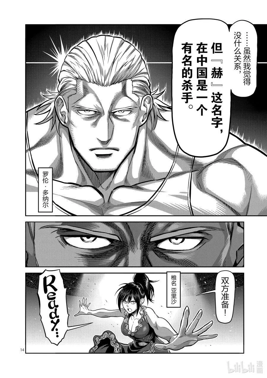 115 无声的噩梦 第14页
