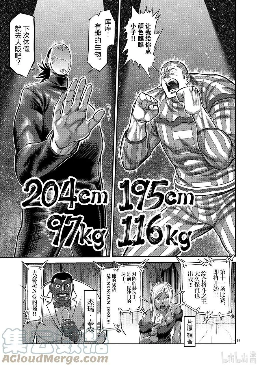 115 无声的噩梦 第15页
