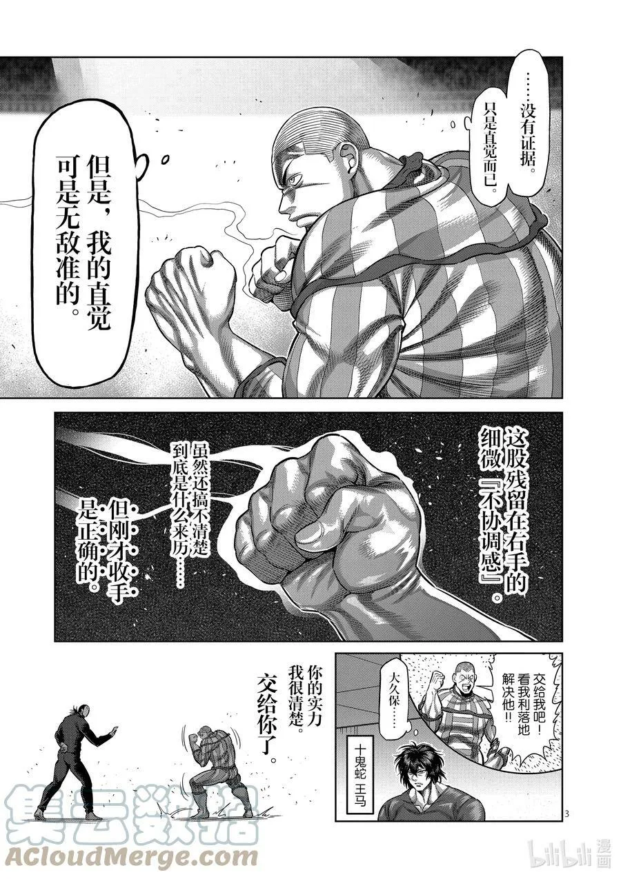 116 假面的传说 第3页