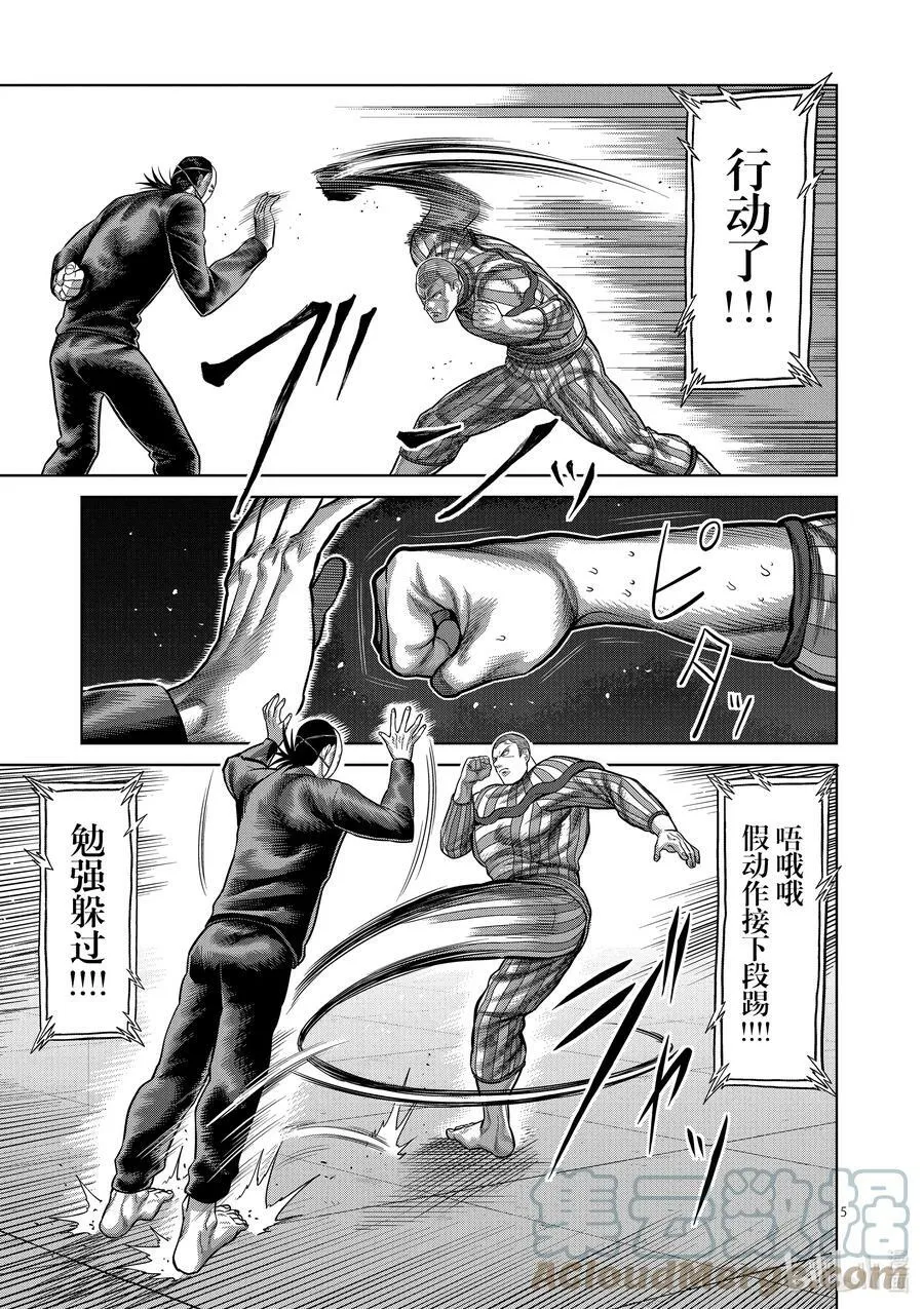 116 假面的传说 第5页