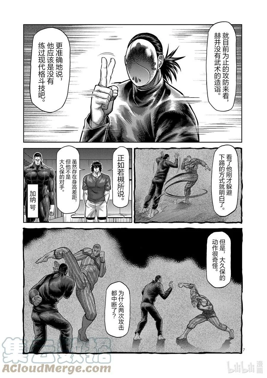 116 假面的传说 第7页