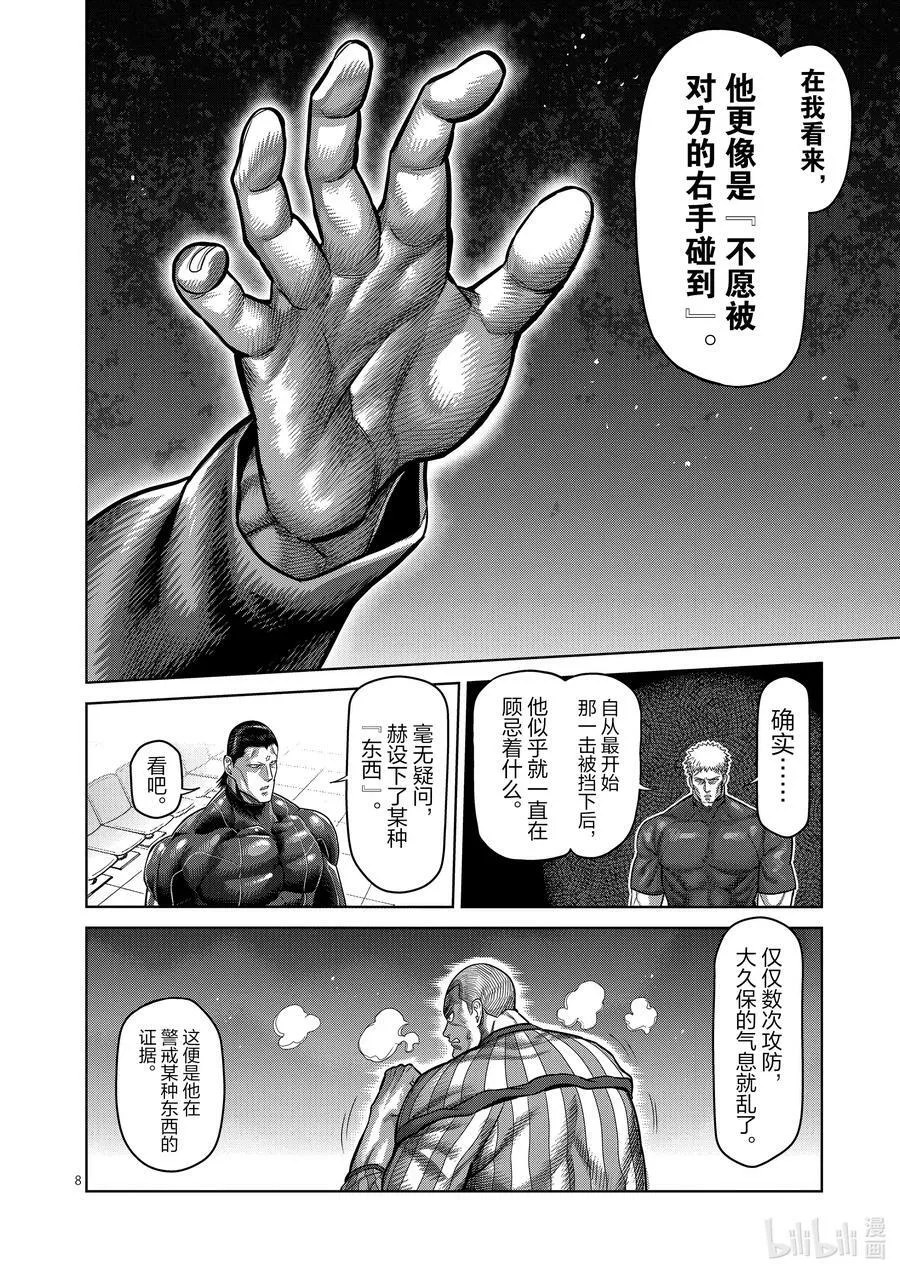 116 假面的传说 第8页