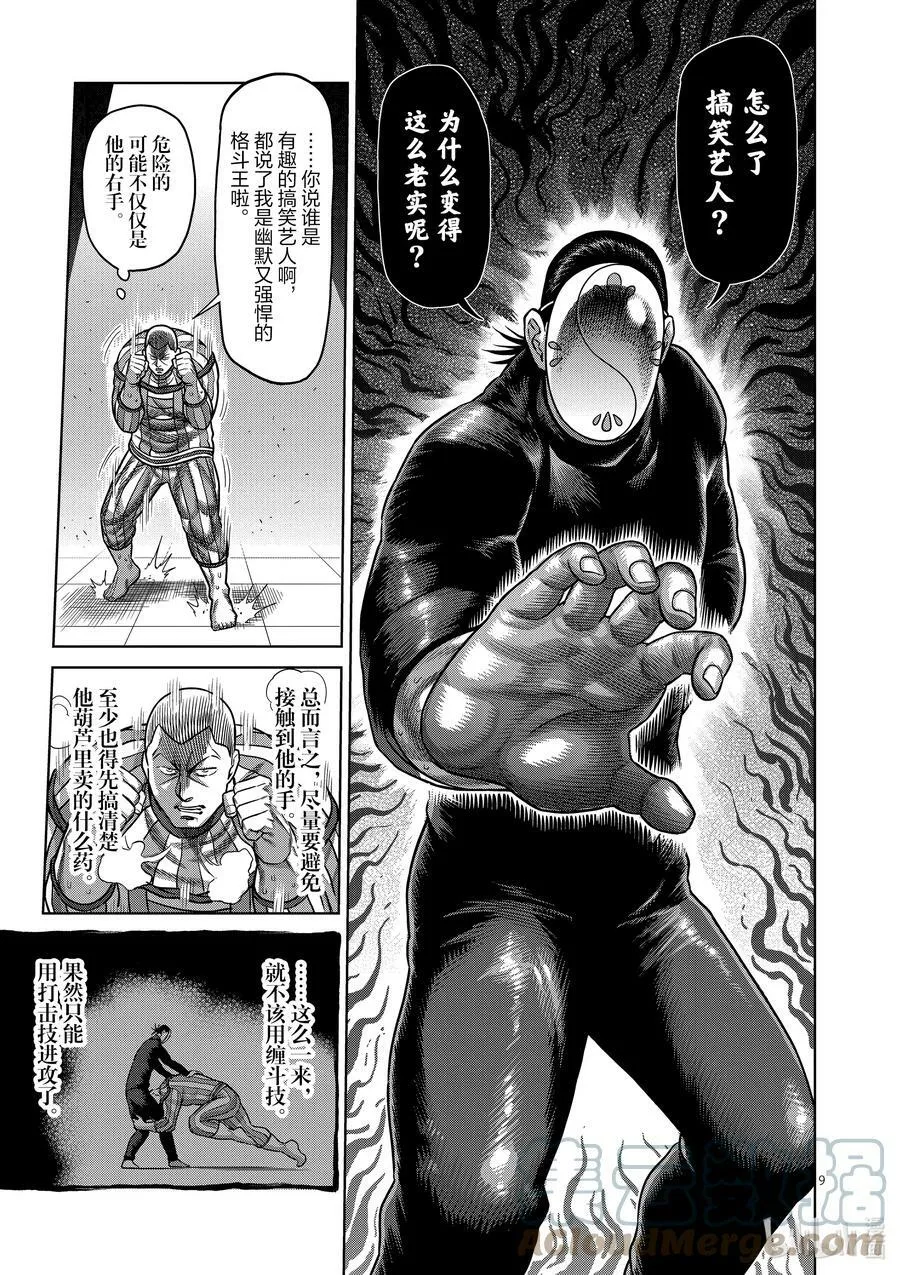 116 假面的传说 第9页
