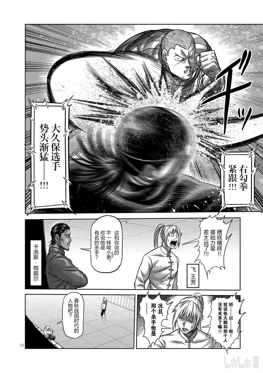 116 假面的传说 第12页
