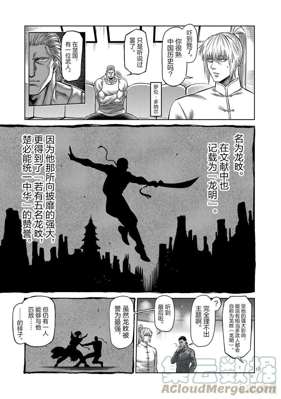 116 假面的传说 第13页