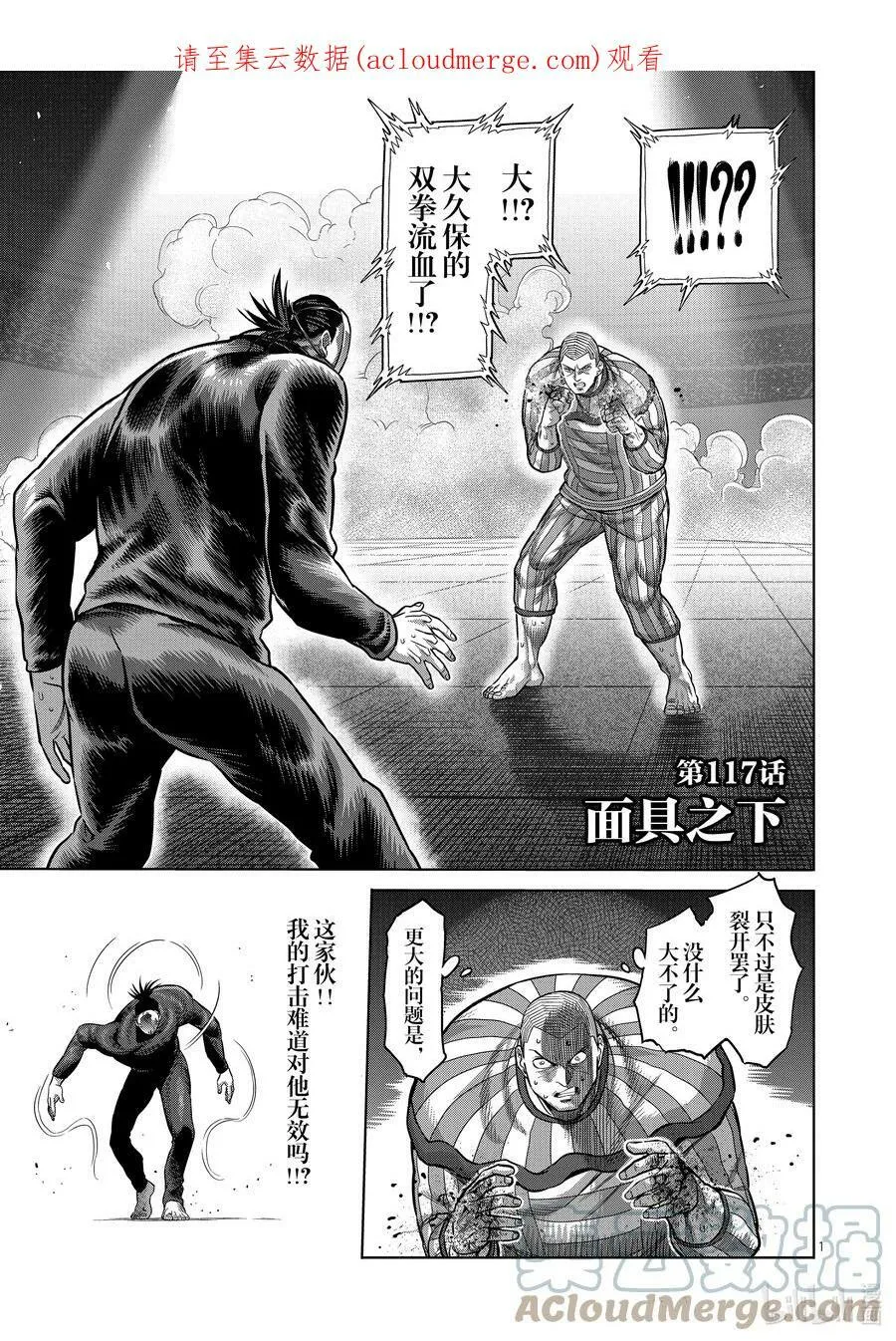 116 假面的传说 第19页