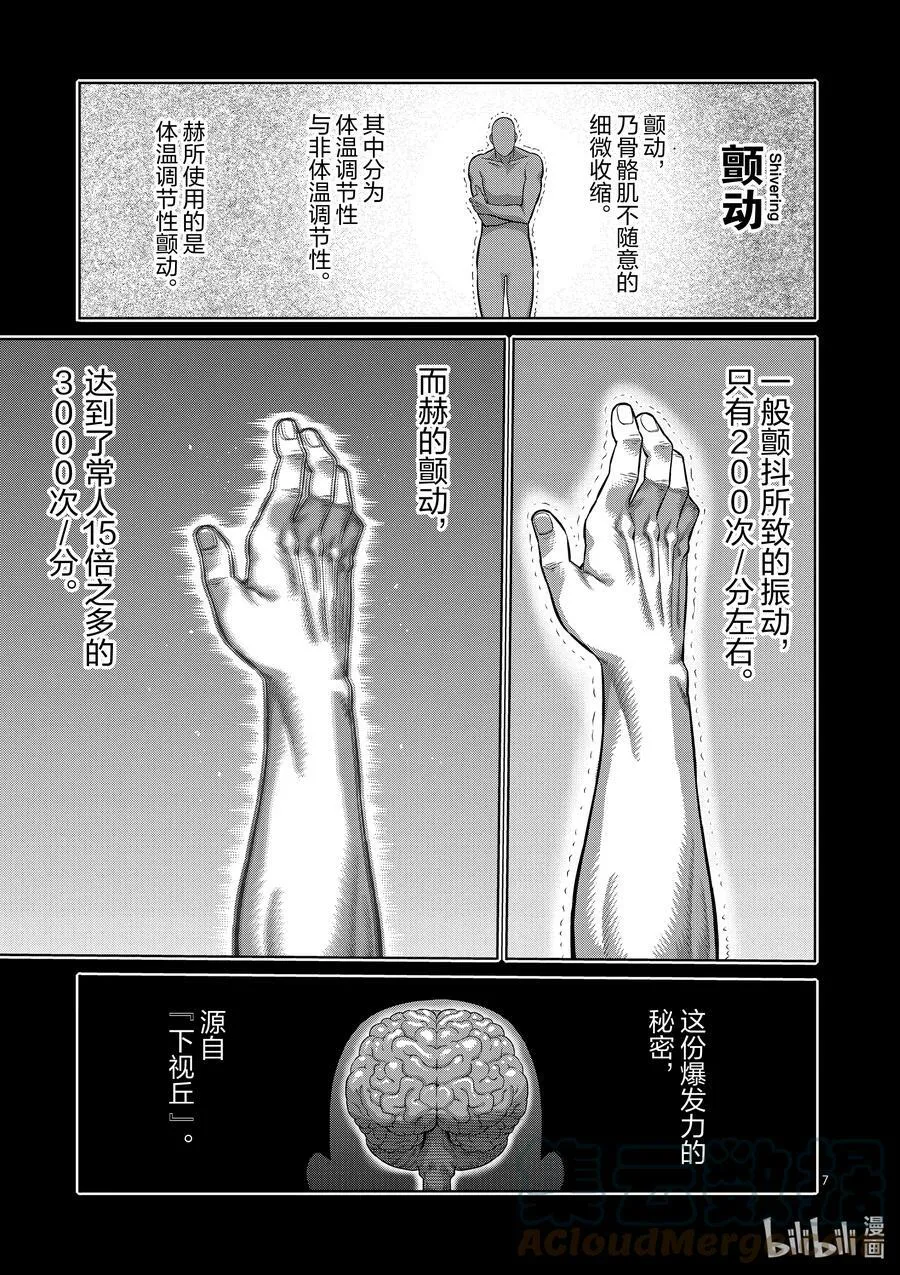 117 面具之下 第7页