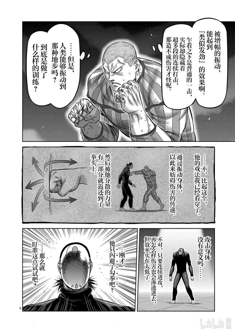 117 面具之下 第8页