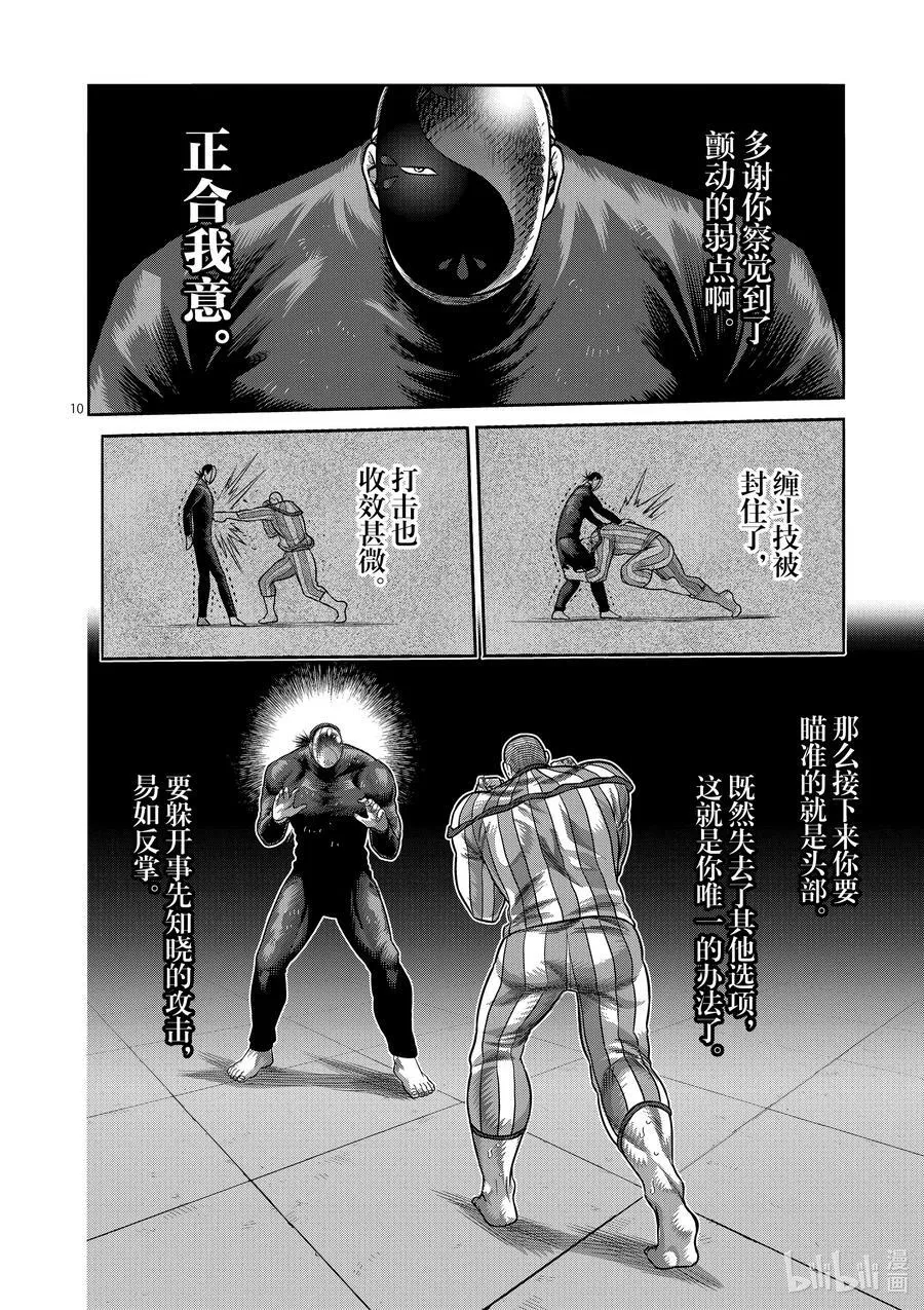 117 面具之下 第10页