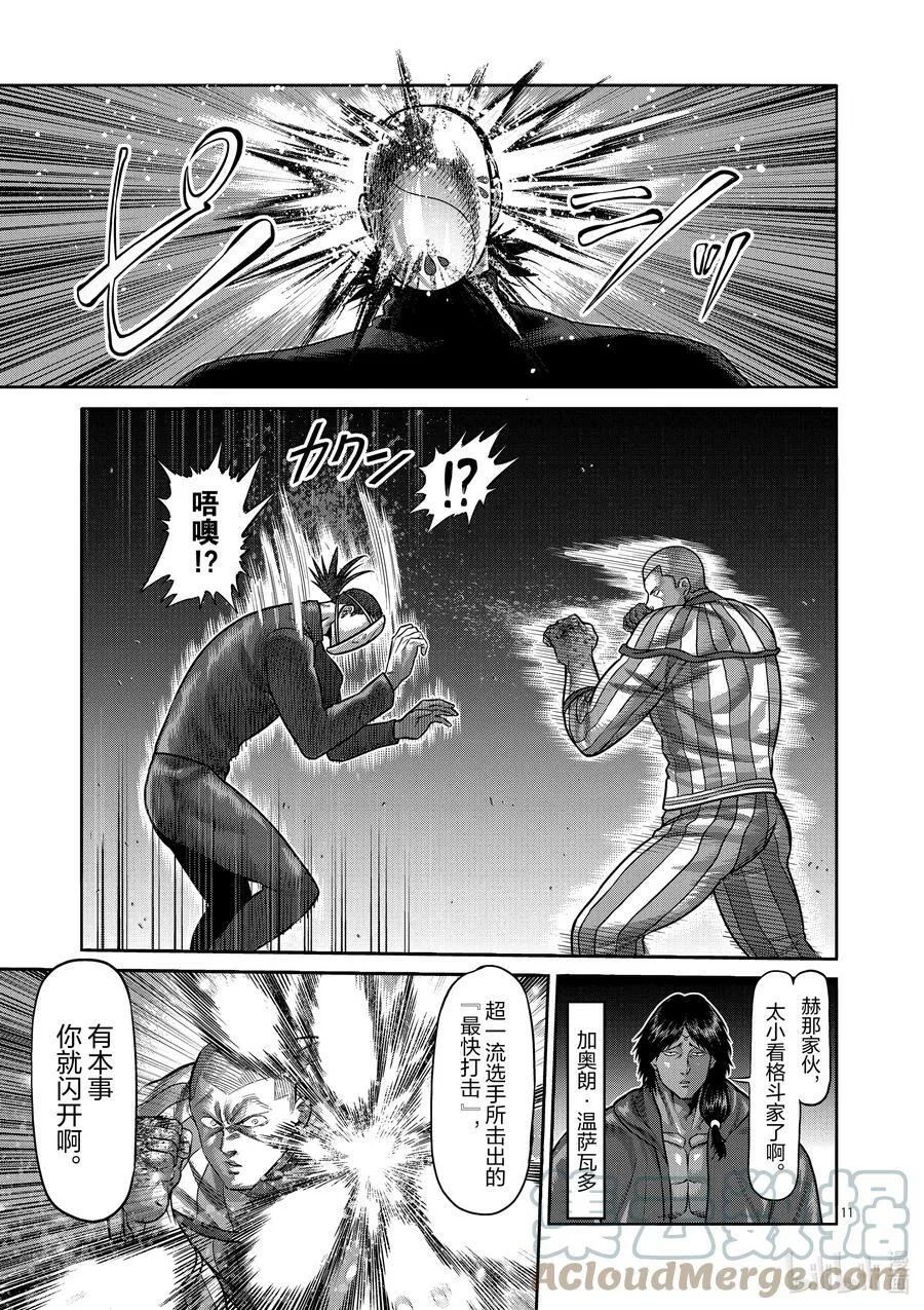 117 面具之下 第11页