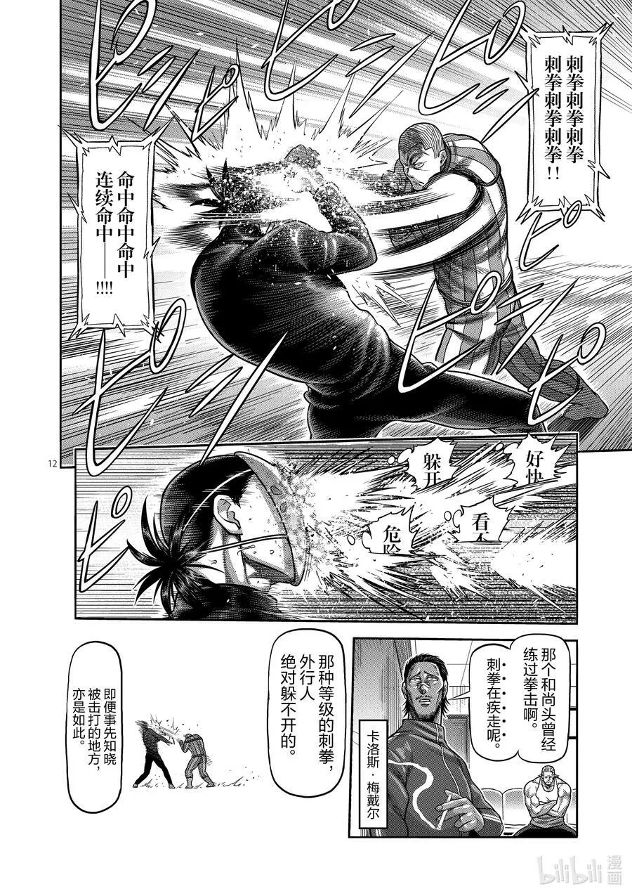 117 面具之下 第12页