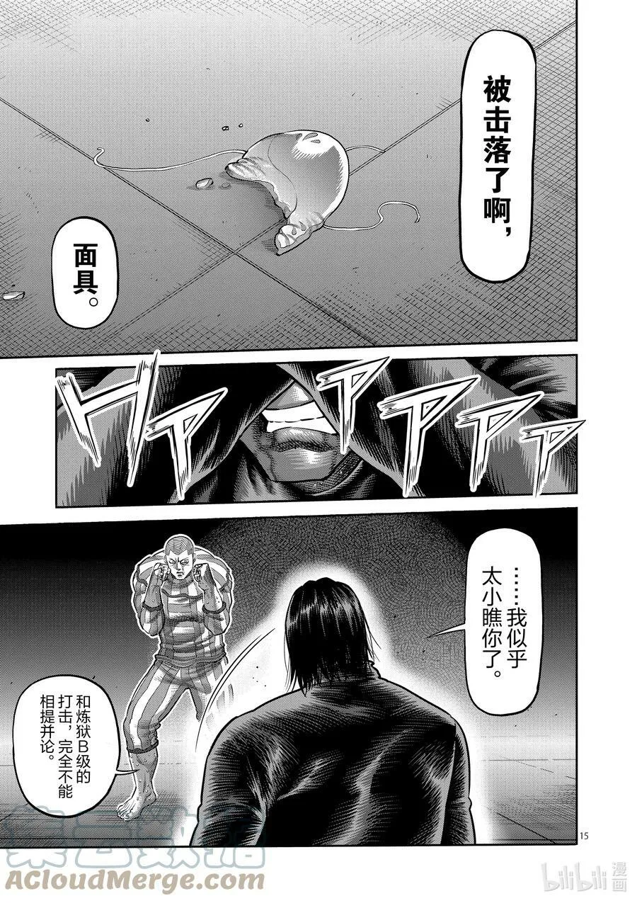 117 面具之下 第15页