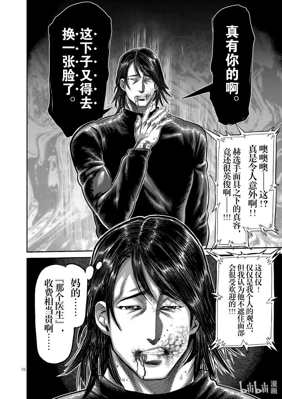 117 面具之下 第16页