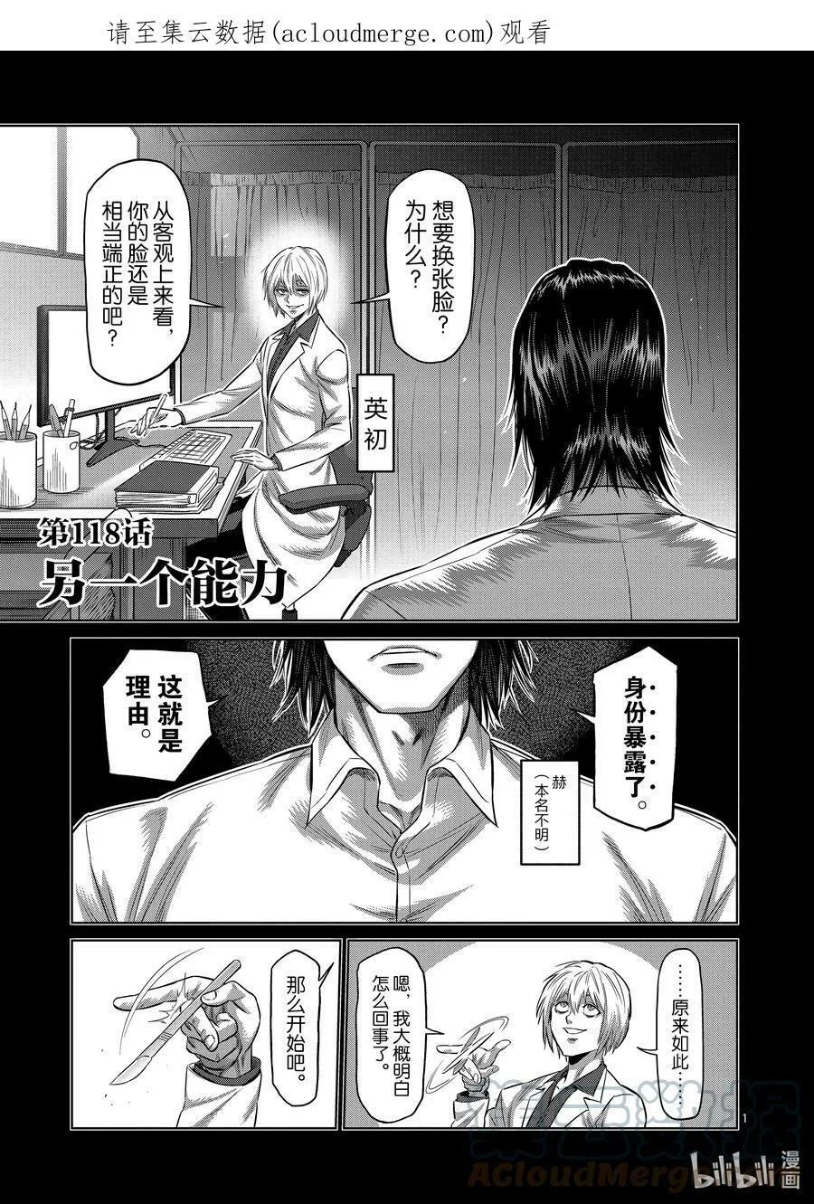 117 面具之下 第21页