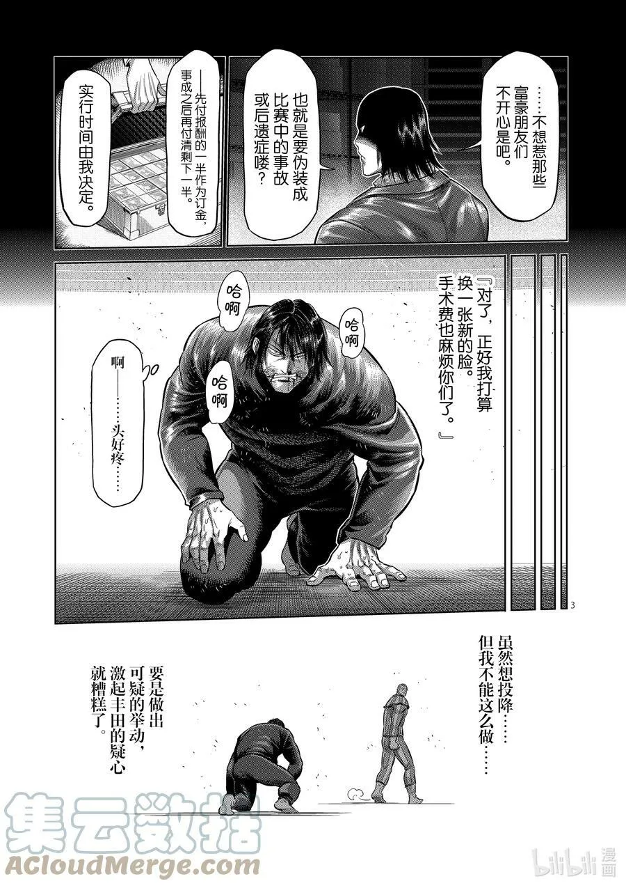 119 差强人意 第3页