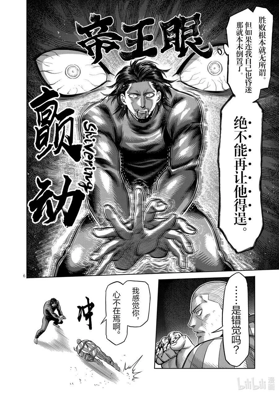 119 差强人意 第6页