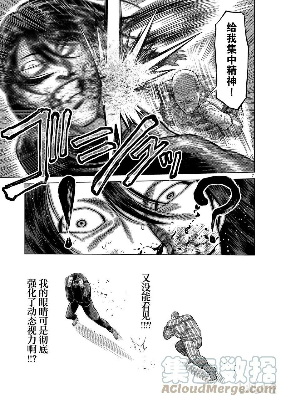 119 差强人意 第7页