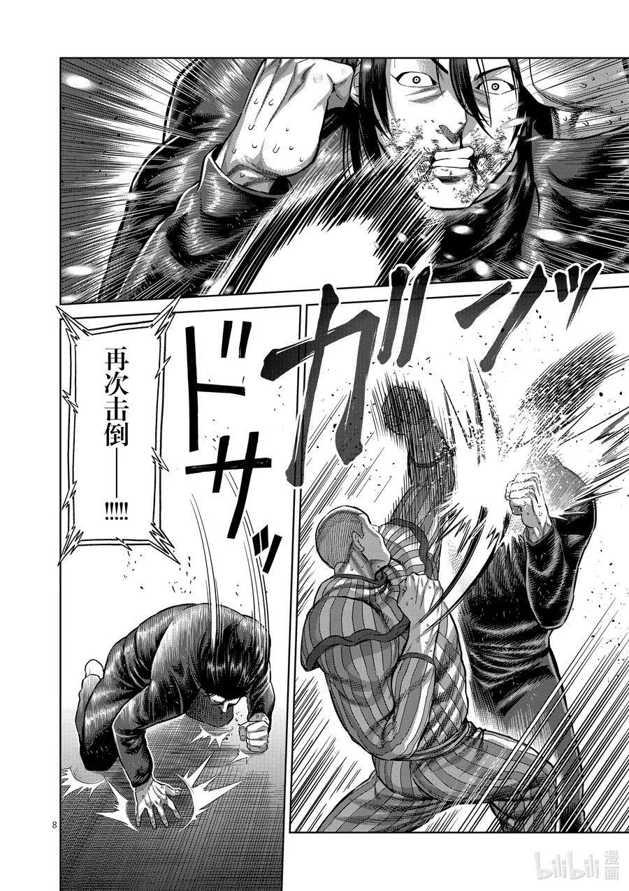 119 差强人意 第8页