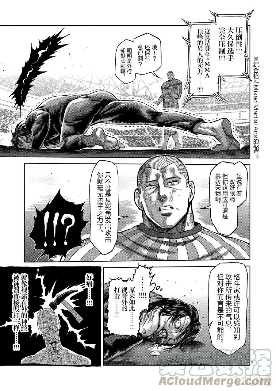 119 差强人意 第9页