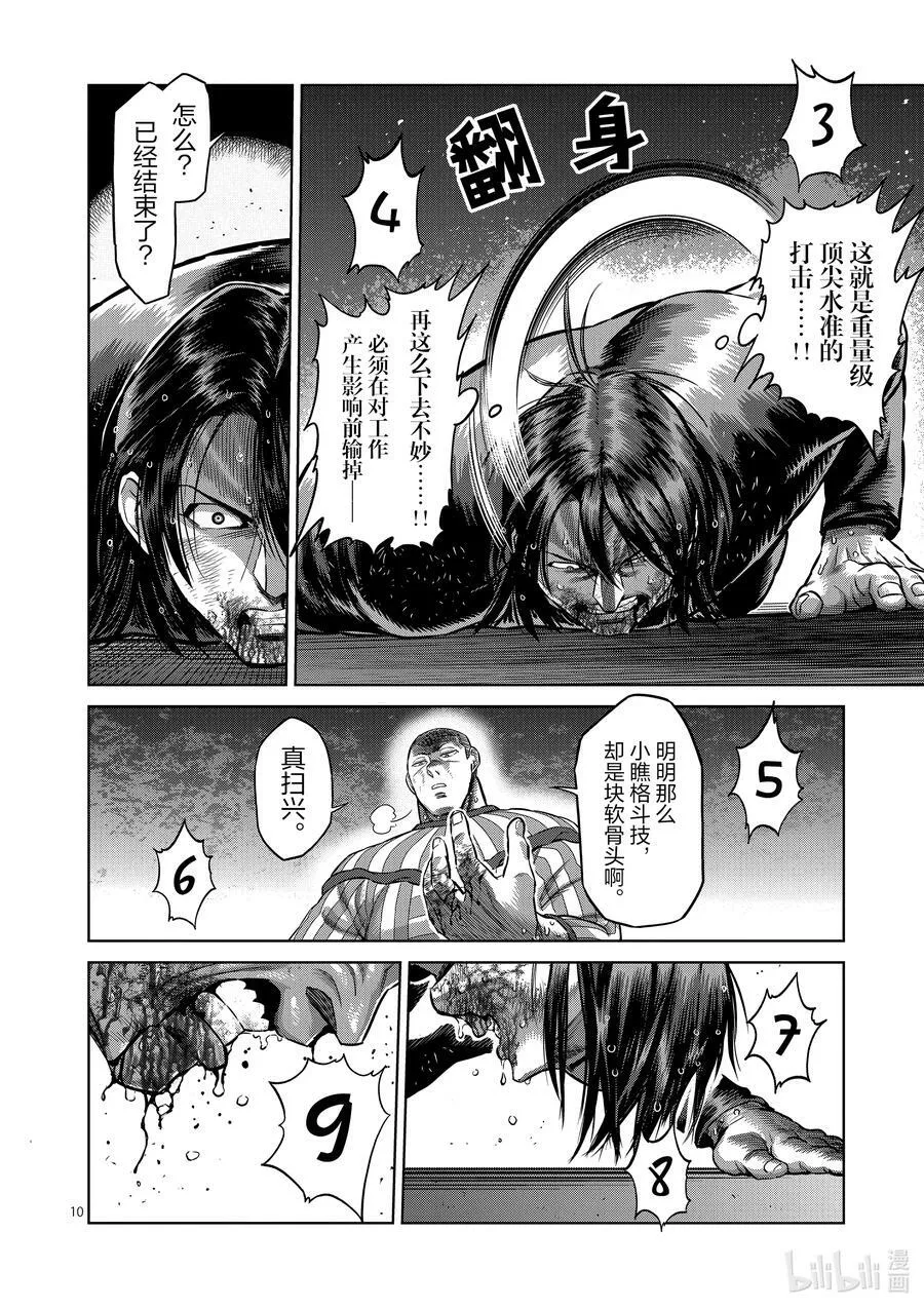 119 差强人意 第10页