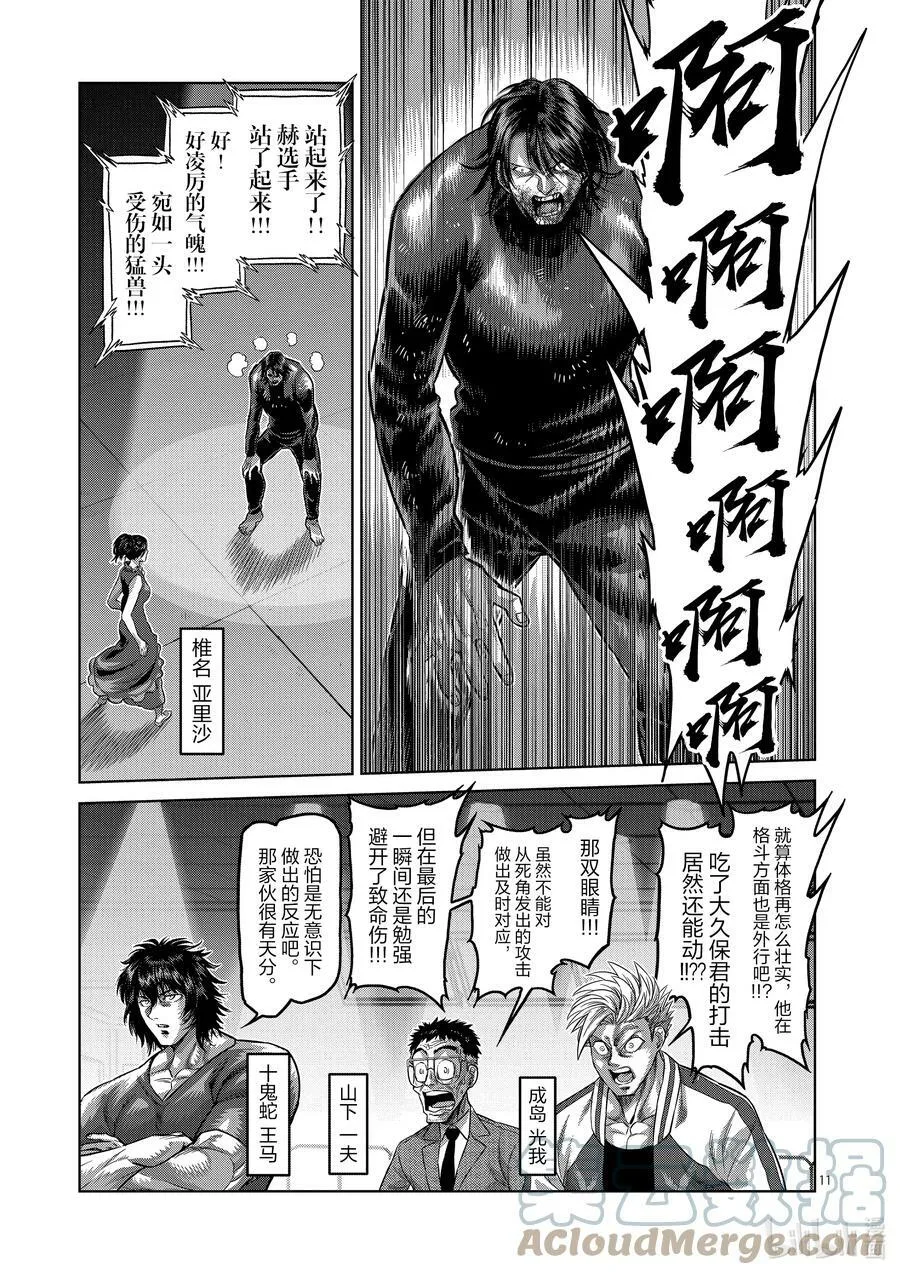 119 差强人意 第11页