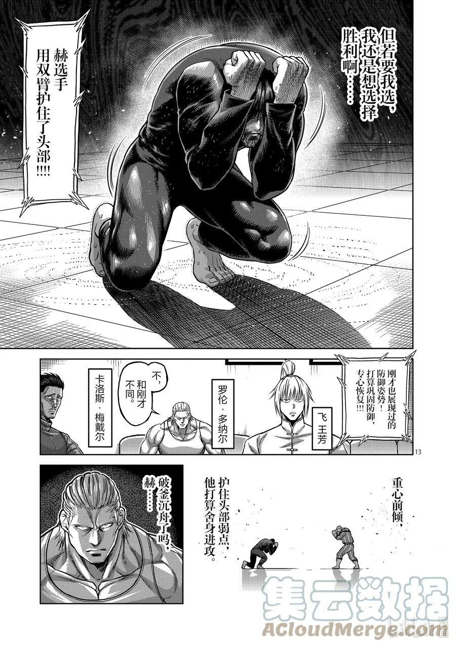 119 差强人意 第13页