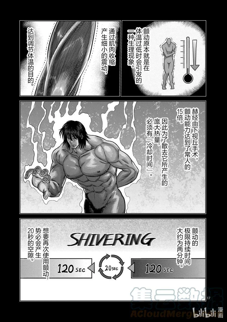 119 差强人意 第17页