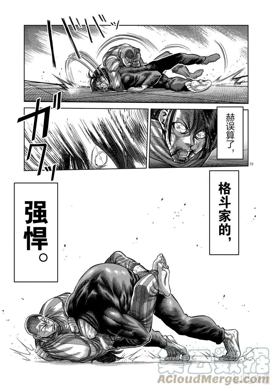 119 差强人意 第19页