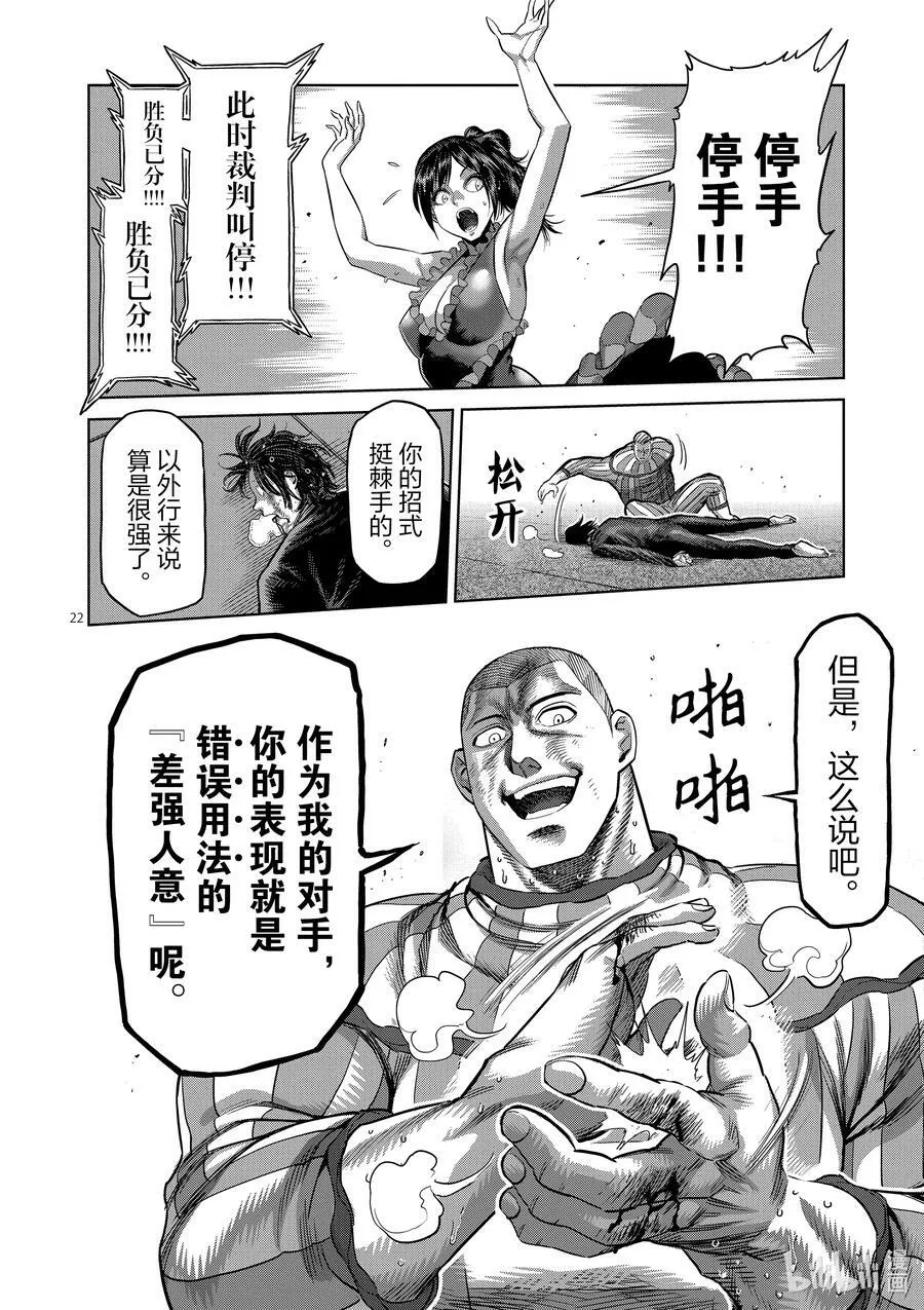 119 差强人意 第22页