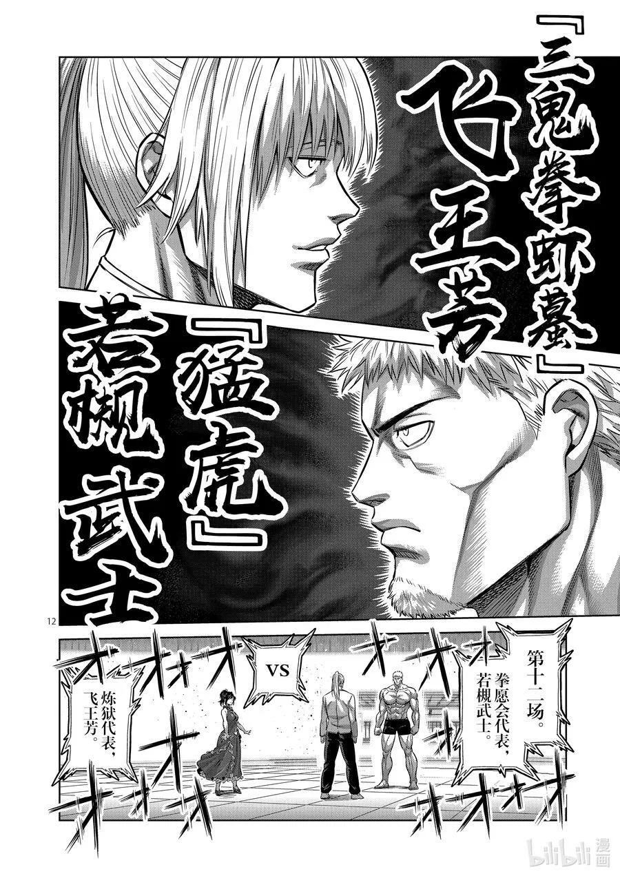 120 剩下两场 第12页