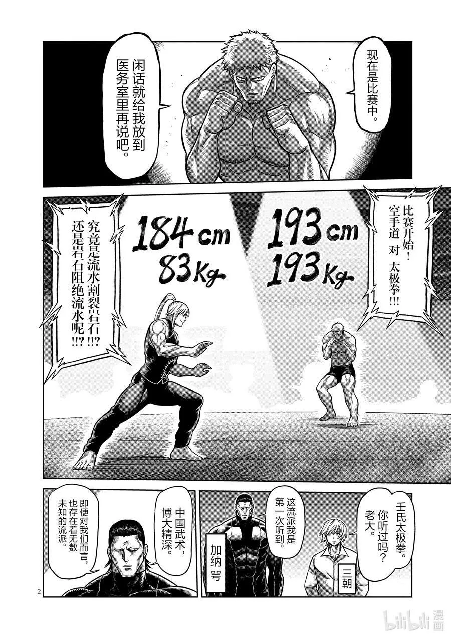 121 若槻vs.飞 第2页