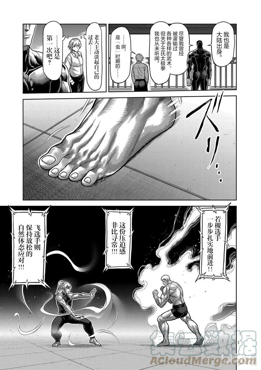 121 若槻vs.飞 第3页