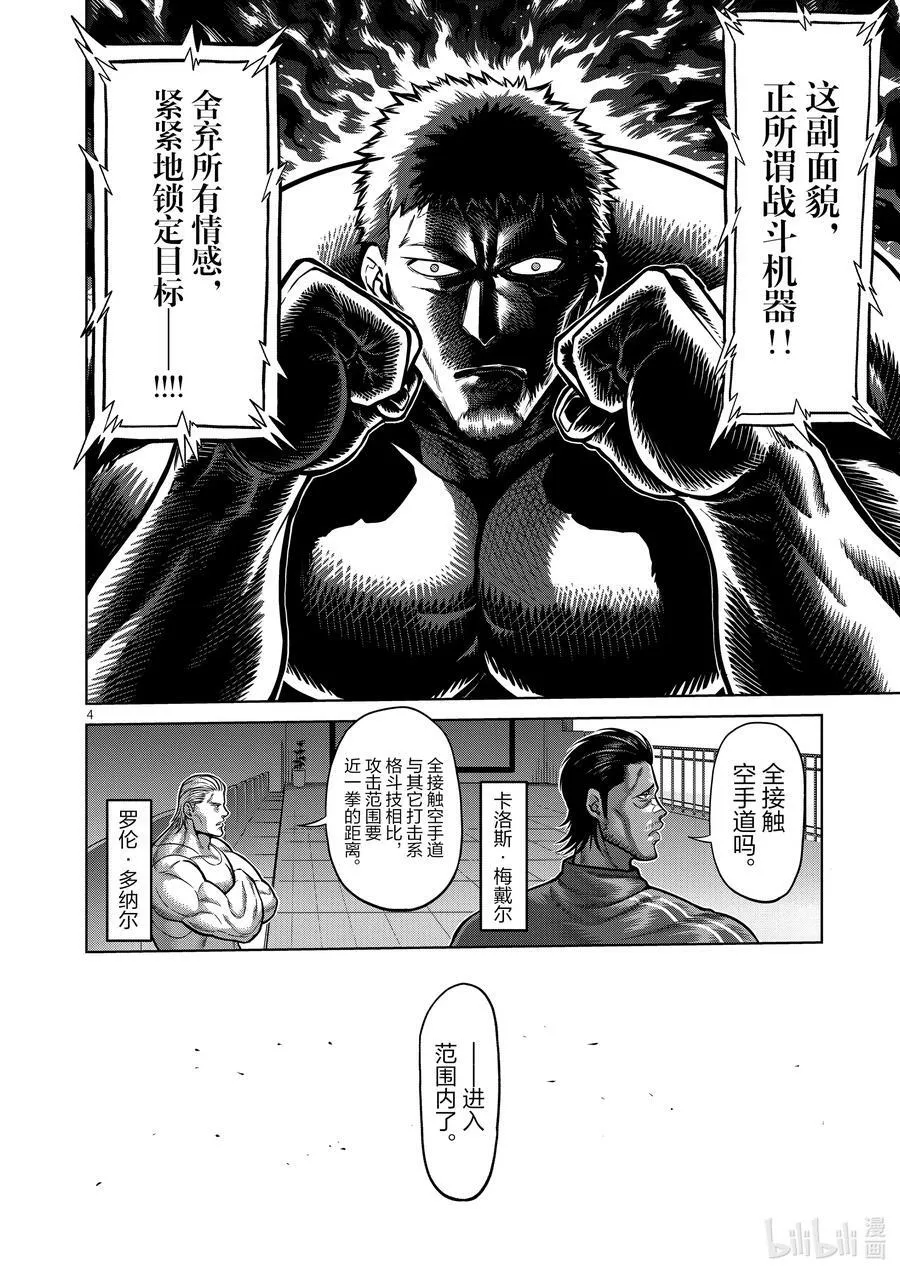 121 若槻vs.飞 第4页