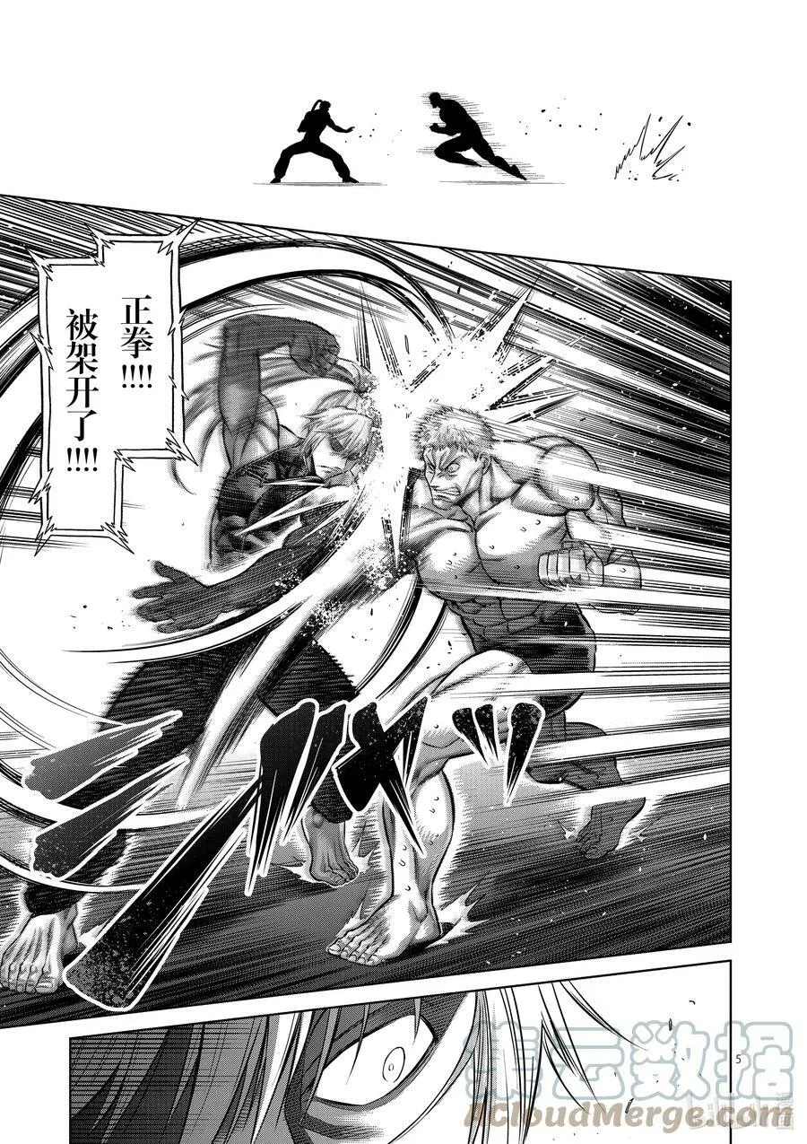 121 若槻vs.飞 第5页
