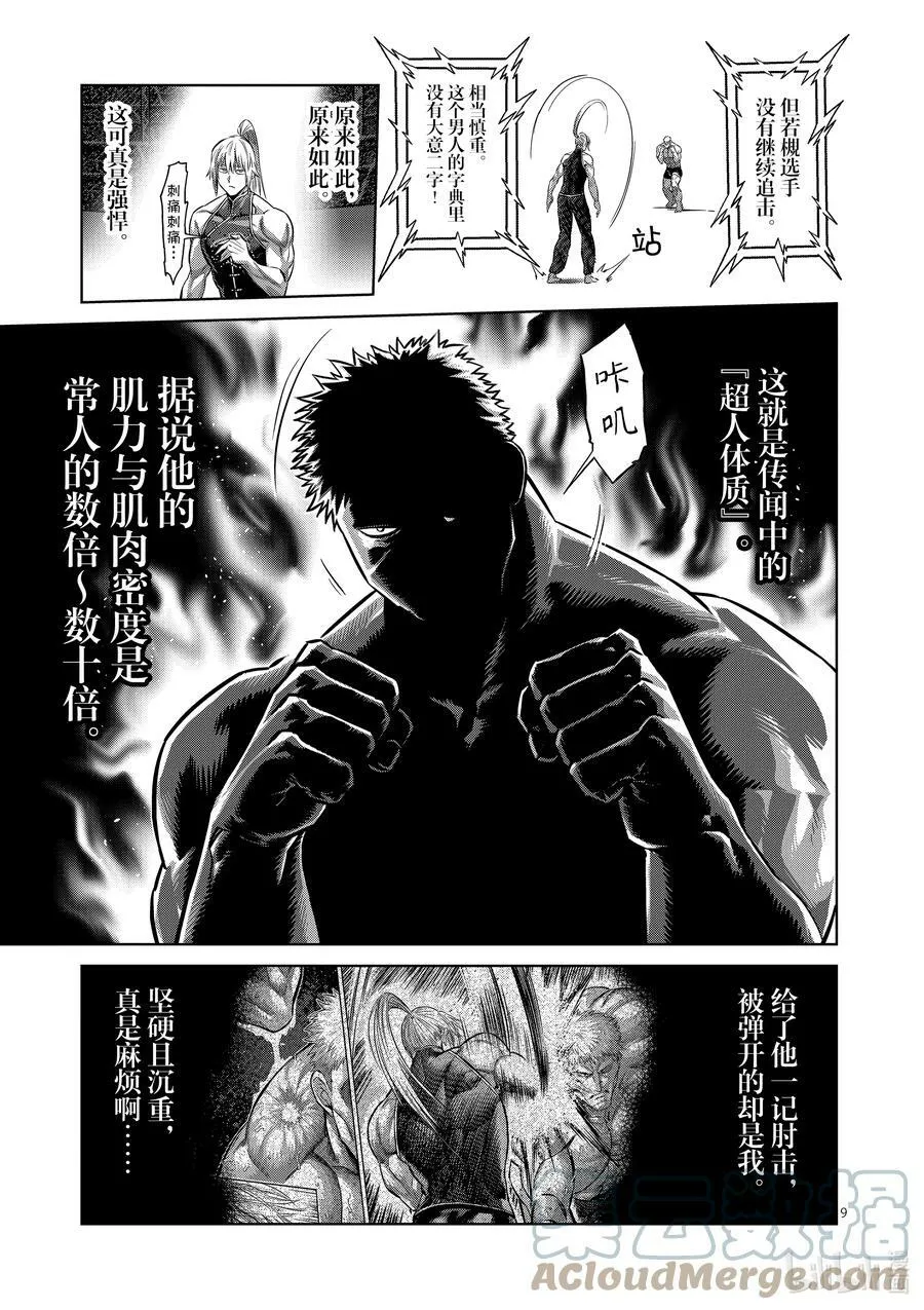 121 若槻vs.飞 第9页