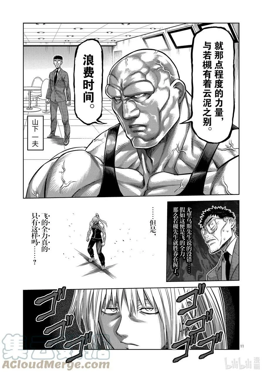 121 若槻vs.飞 第11页