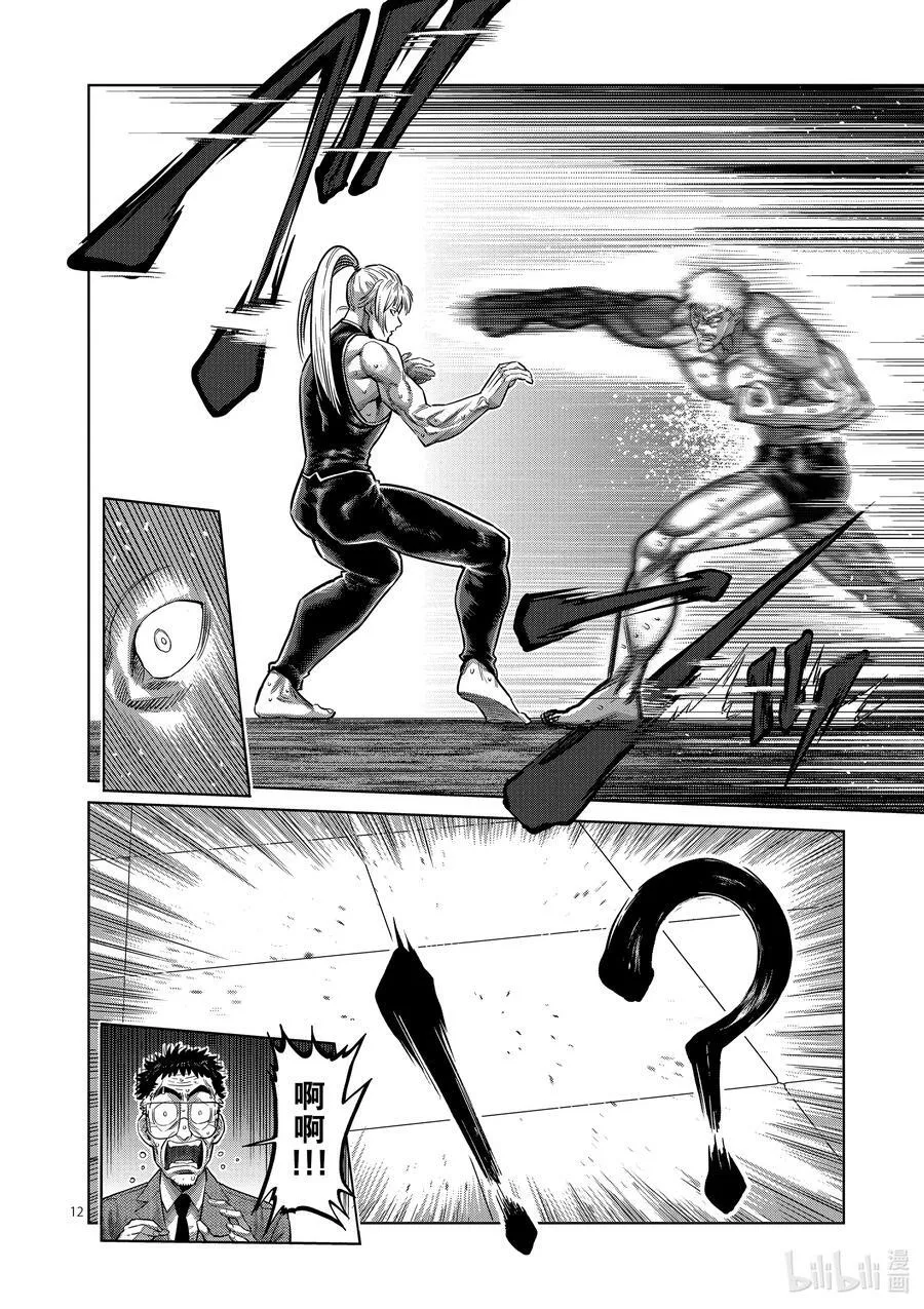 121 若槻vs.飞 第12页