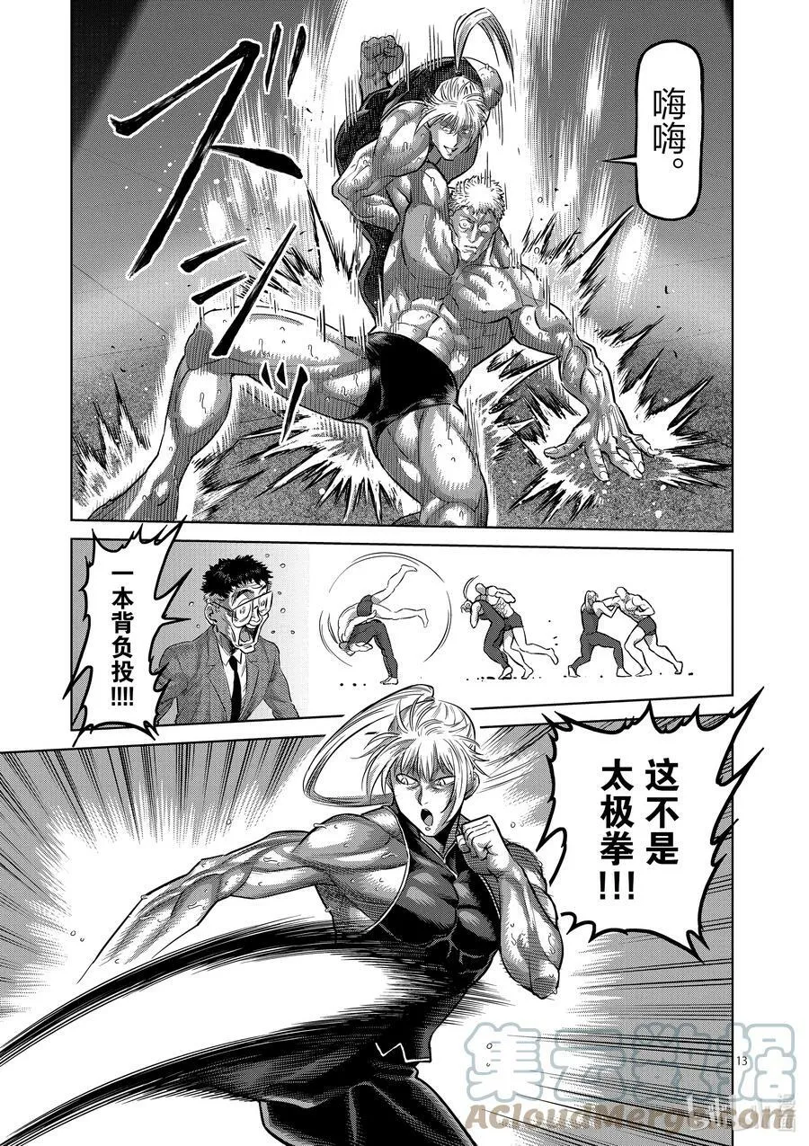 121 若槻vs.飞 第13页