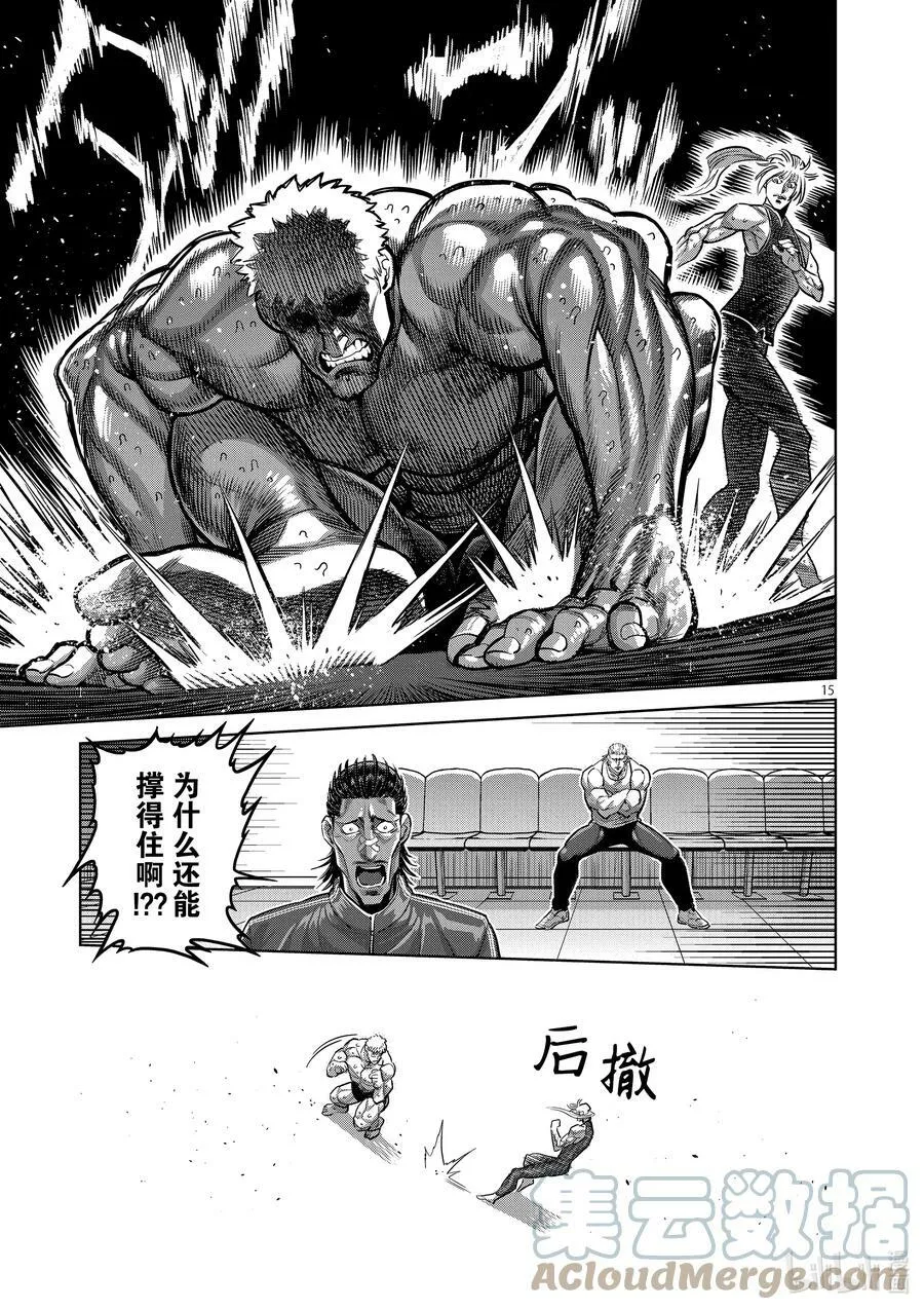 121 若槻vs.飞 第15页