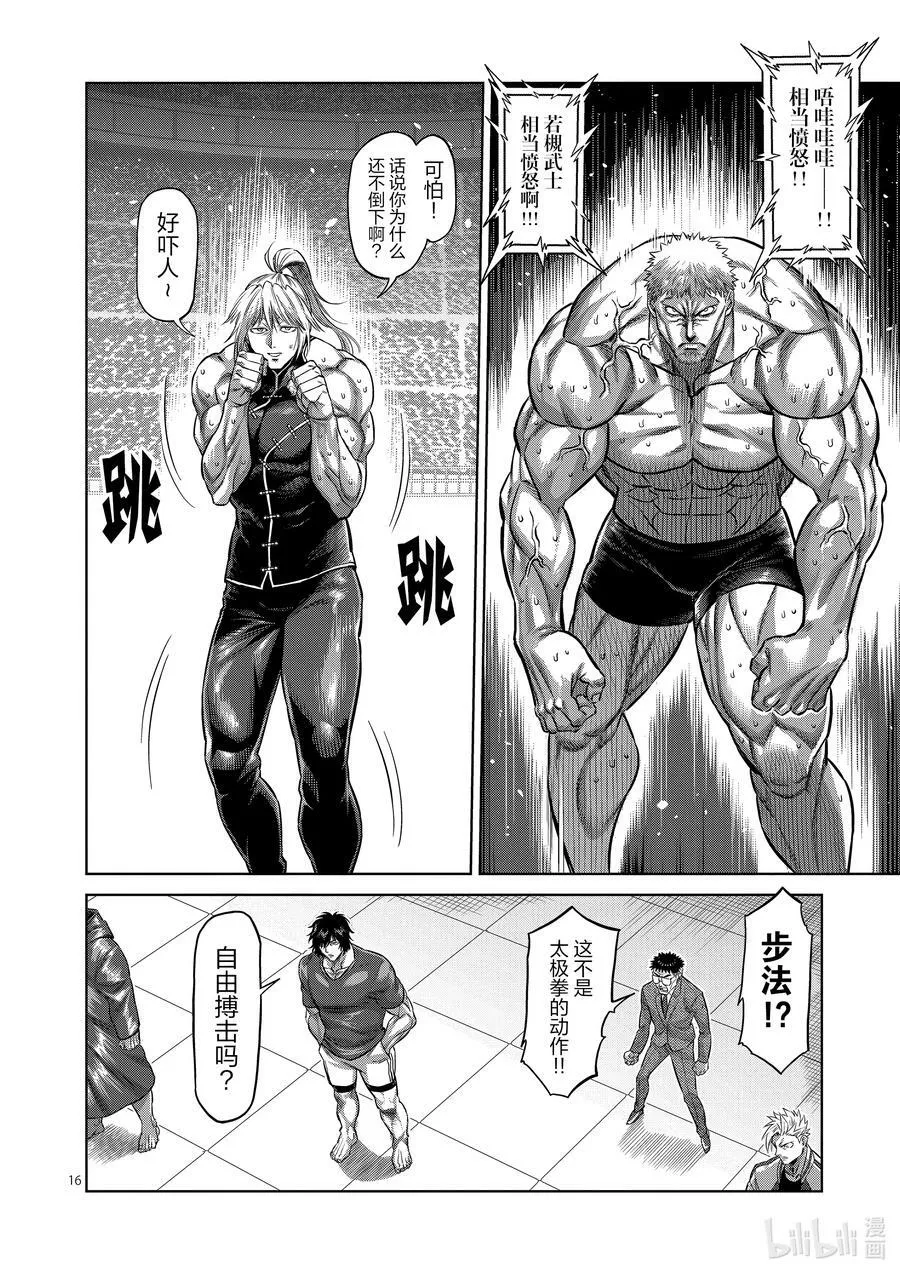 121 若槻vs.飞 第16页