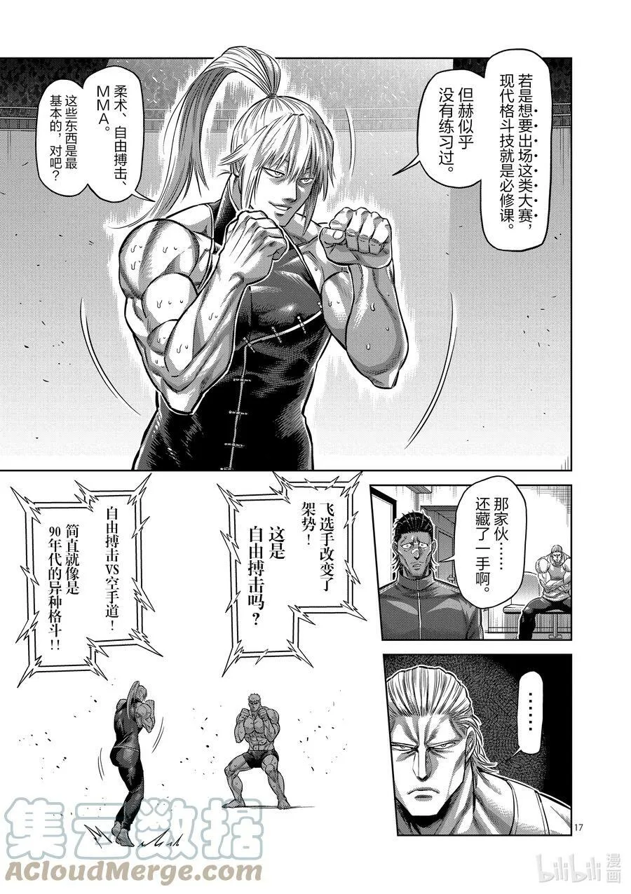 121 若槻vs.飞 第17页