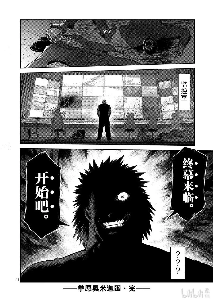 121 若槻vs.飞 第18页