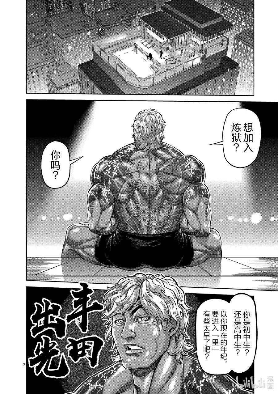 121 若槻vs.飞 第20页