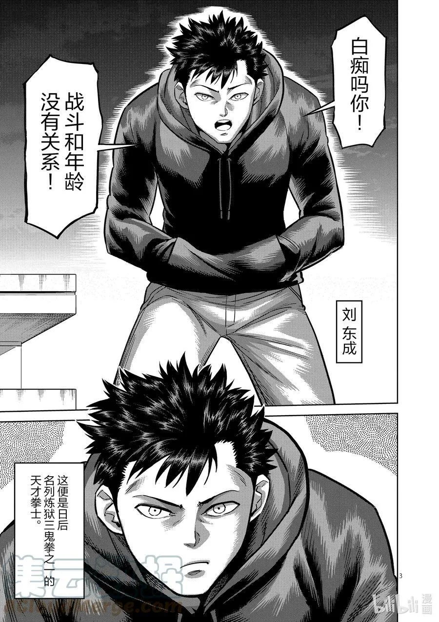 121 若槻vs.飞 第21页
