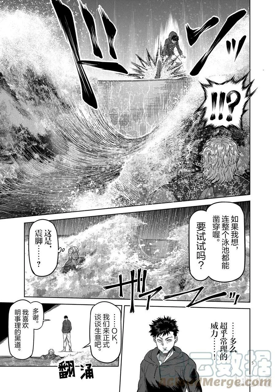 121 若槻vs.飞 第23页
