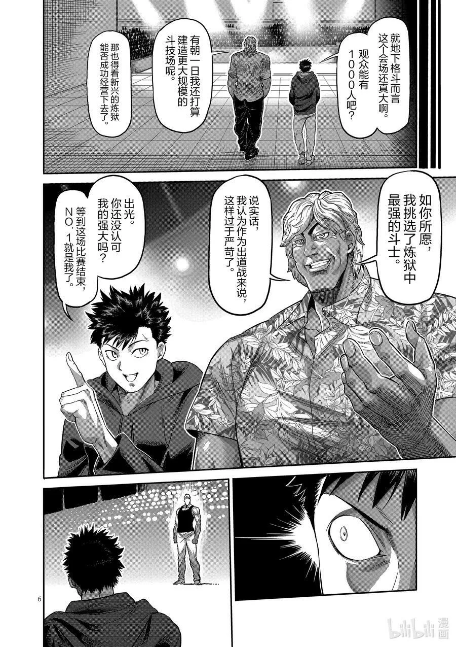 121 若槻vs.飞 第24页