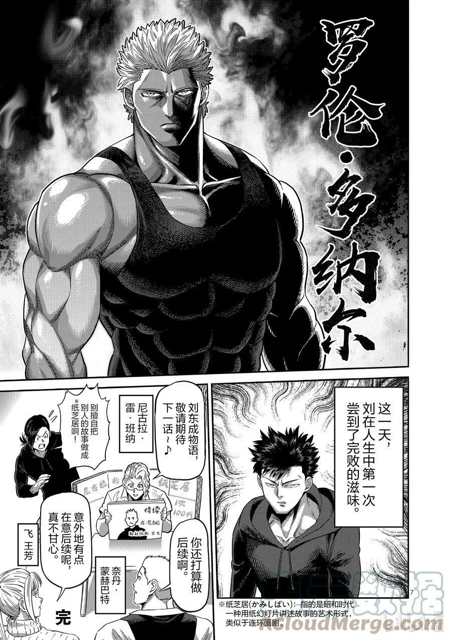 121 若槻vs.飞 第25页