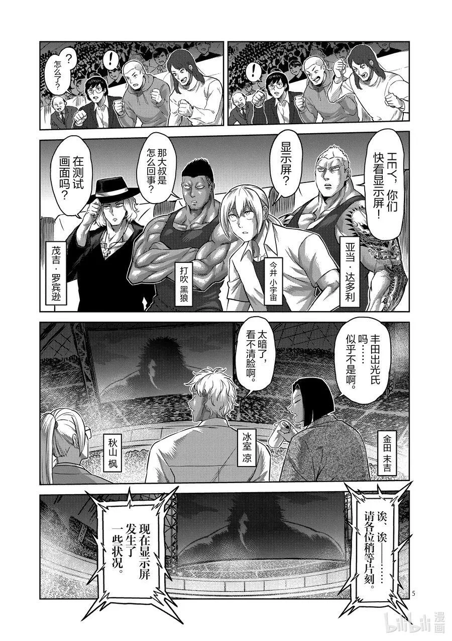 122 存活的男人 第5页