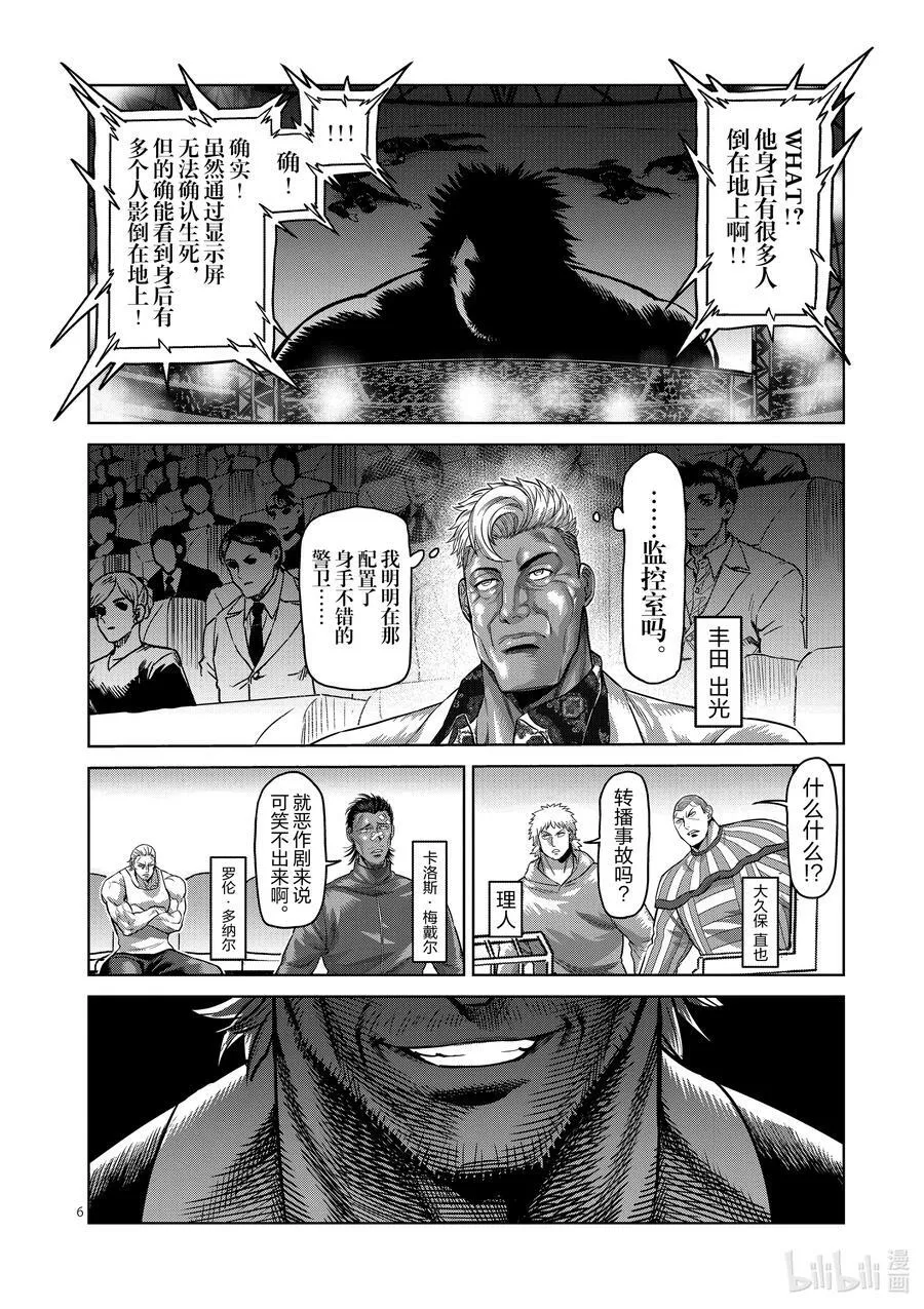 122 存活的男人 第6页