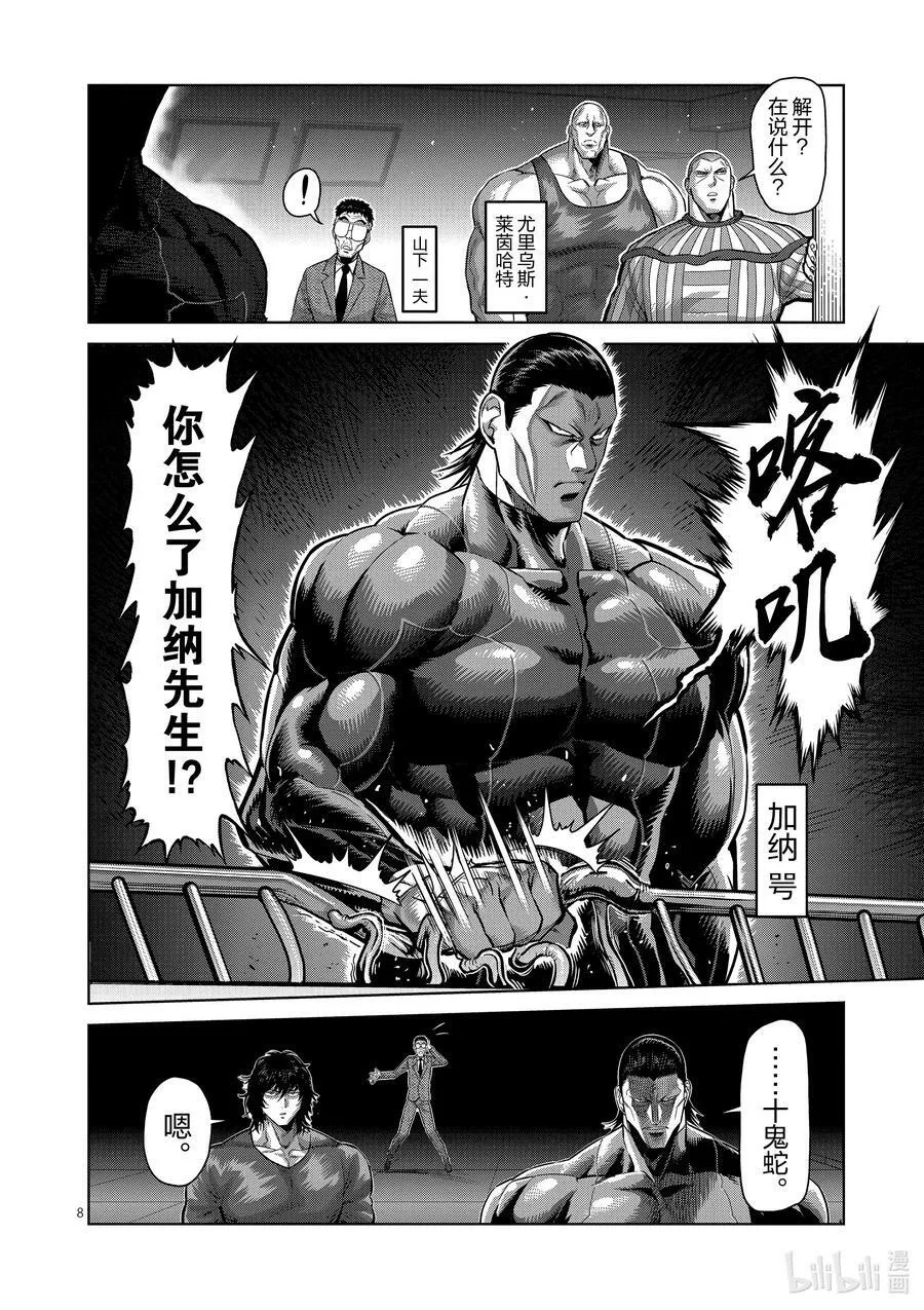 122 存活的男人 第8页